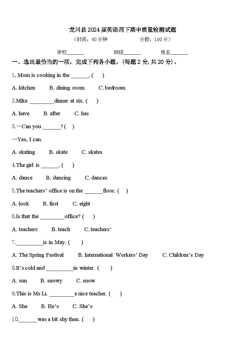龙川县2024届英语四下期中质量检测试题含答案第1页