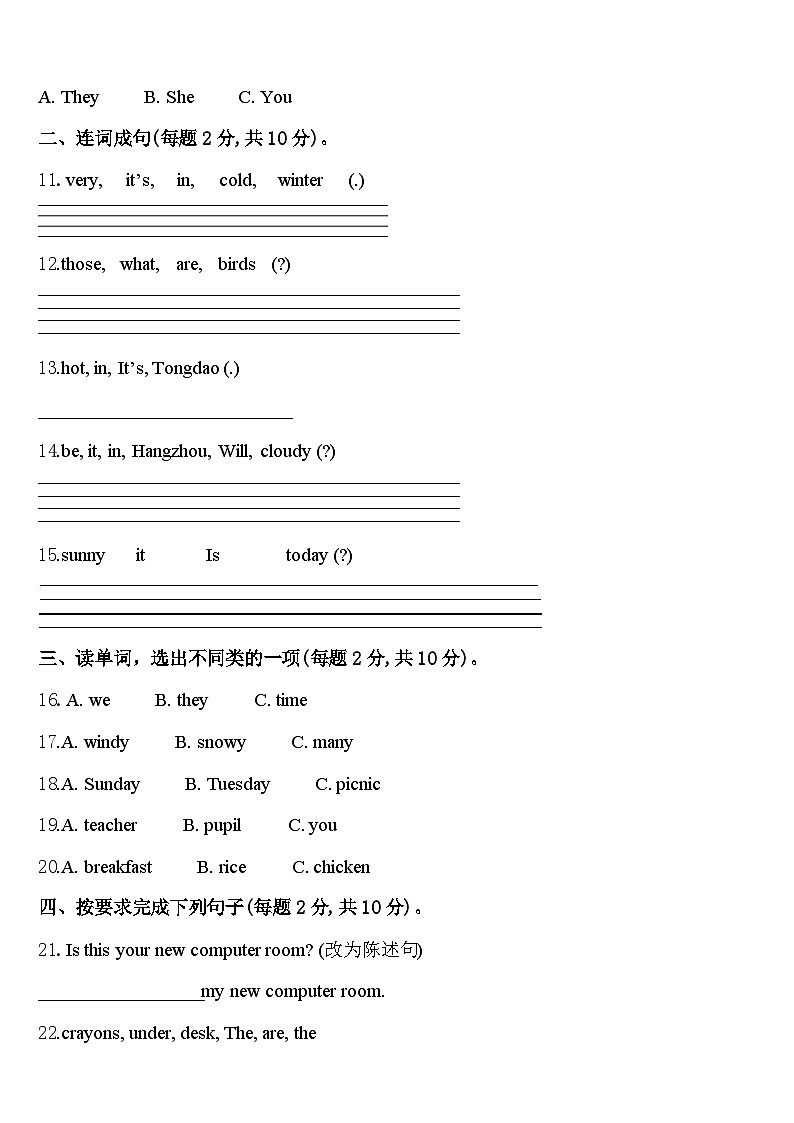 龙川县2024届英语四下期中质量检测试题含答案第2页
