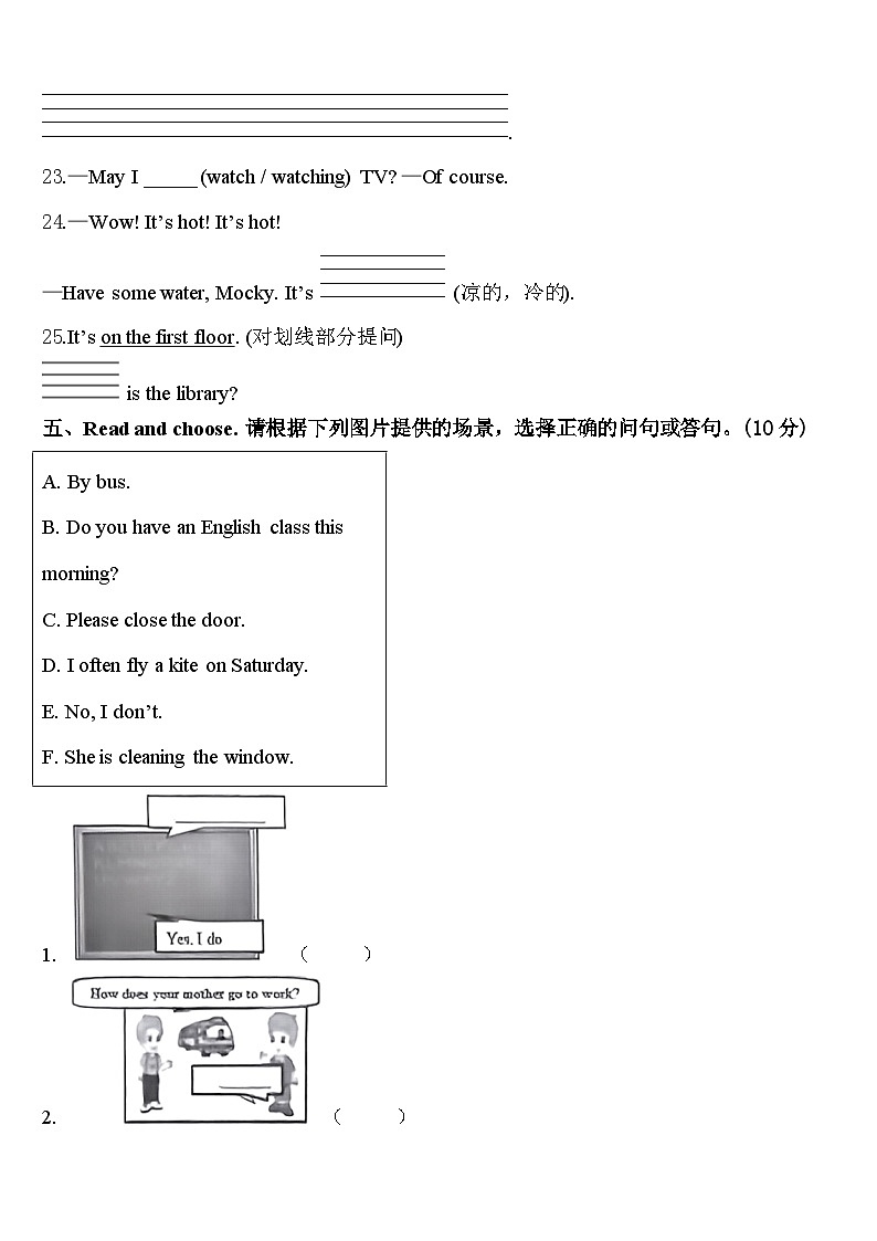 龙川县2024届英语四下期中质量检测试题含答案第3页