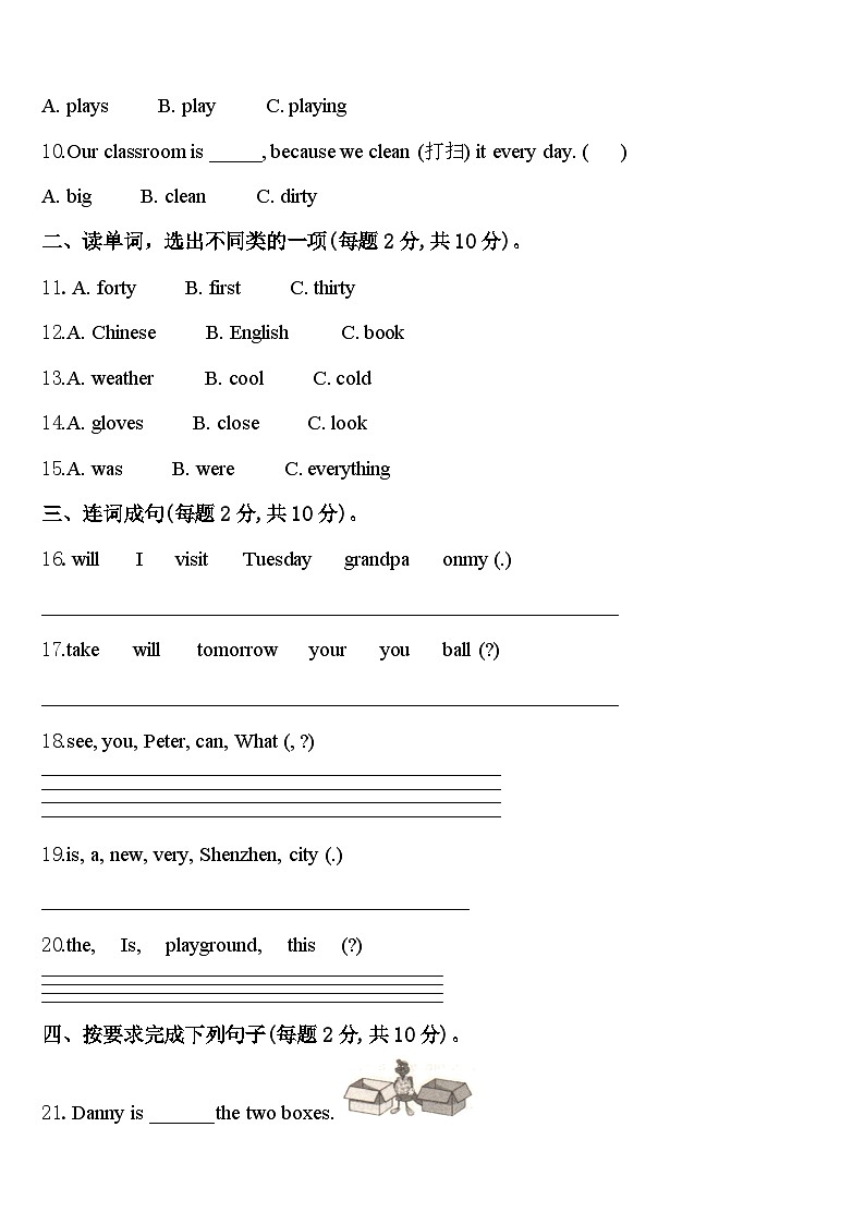 2023-2024学年云南省曲靖市四下英语期中监测试题含答案第2页