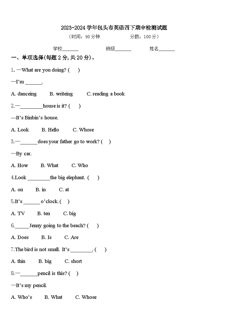 2023-2024学年包头市英语四下期中检测试题含答案第1页