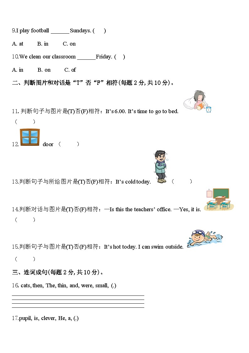 2023-2024学年包头市英语四下期中检测试题含答案第2页
