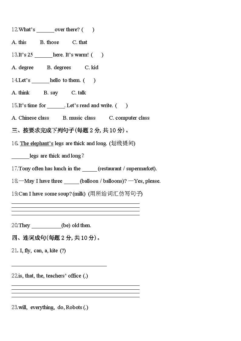 2023-2024学年保山市施甸县四年级英语第二学期期中教学质量检测试题含答案第2页