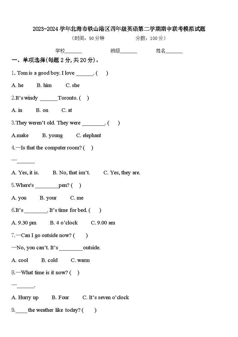 2023-2024学年北海市铁山港区四年级英语第二学期期中联考模拟试题含答案第1页