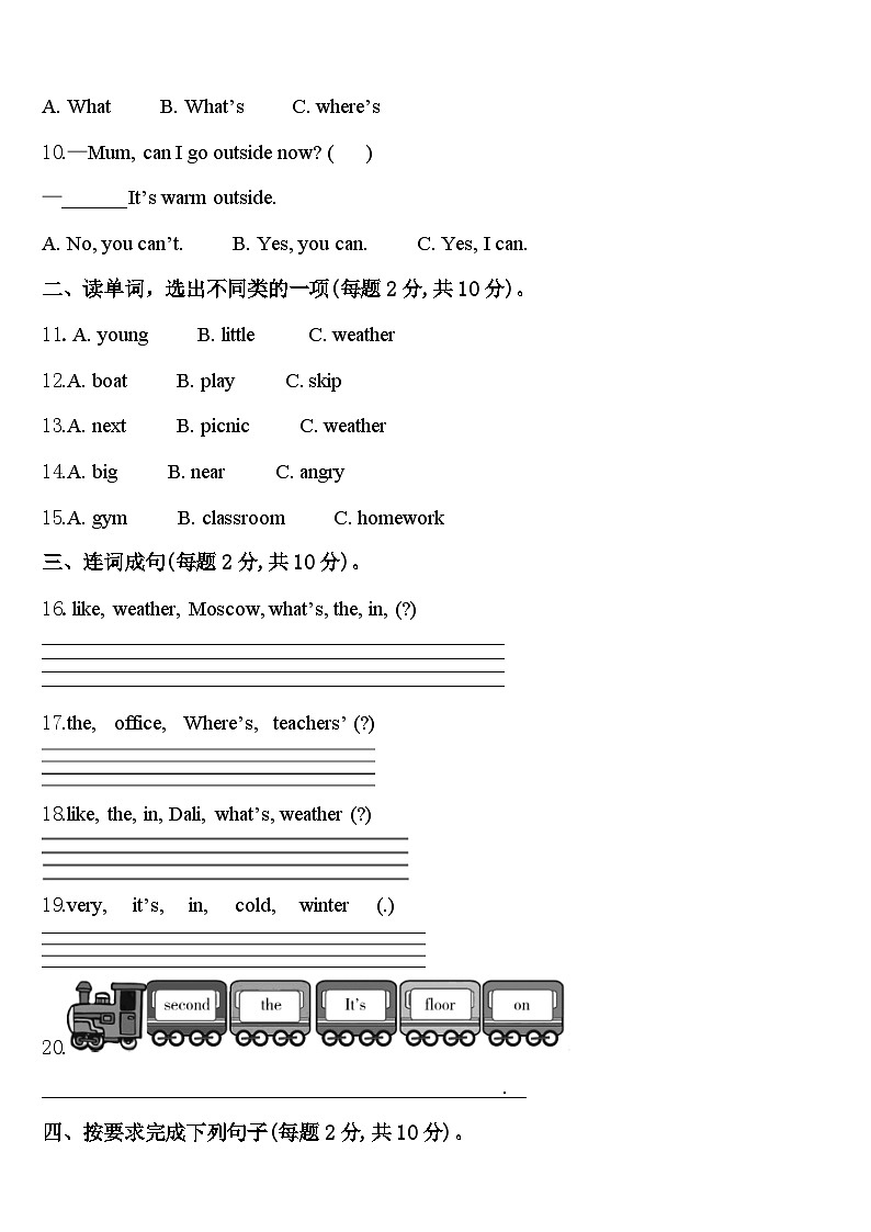 2023-2024学年北海市铁山港区四年级英语第二学期期中联考模拟试题含答案第2页