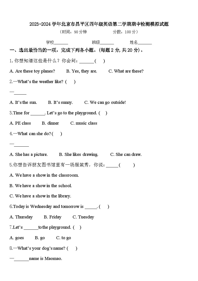 2023-2024学年北京市昌平区四年级英语第二学期期中检测模拟试题含答案01