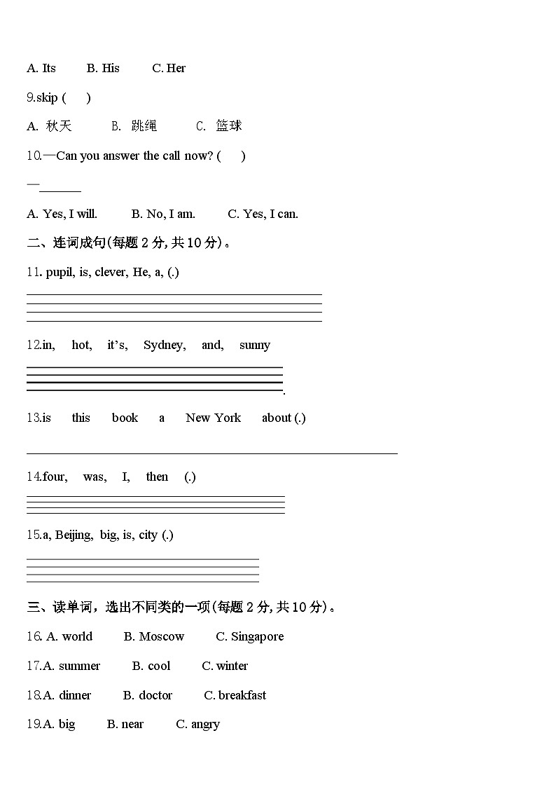 2023-2024学年北京市昌平区四年级英语第二学期期中检测模拟试题含答案02