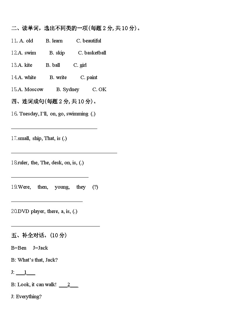 2023-2024学年北京市大兴区英语四年级第二学期期中学业质量监测试题含答案02