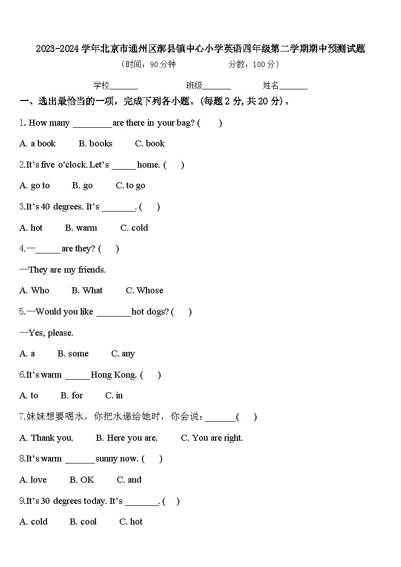 2023-2024学年北京市通州区漷县镇中心小学英语四年级第二学期期中预测试题含答案01