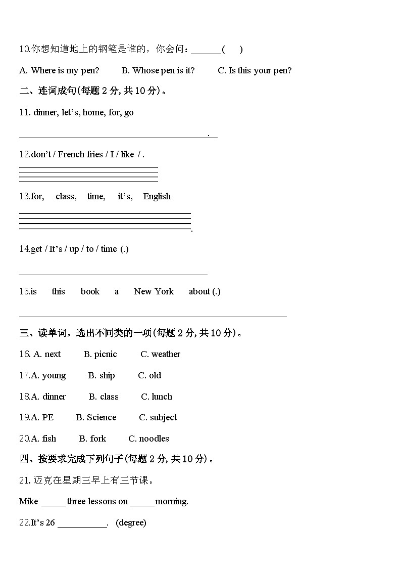 2023-2024学年北京市通州区漷县镇中心小学英语四年级第二学期期中预测试题含答案02