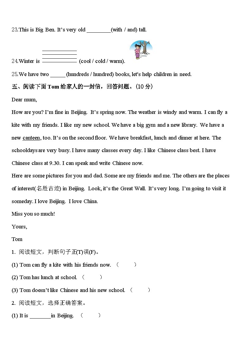 2023-2024学年北京市通州区漷县镇中心小学英语四年级第二学期期中预测试题含答案03