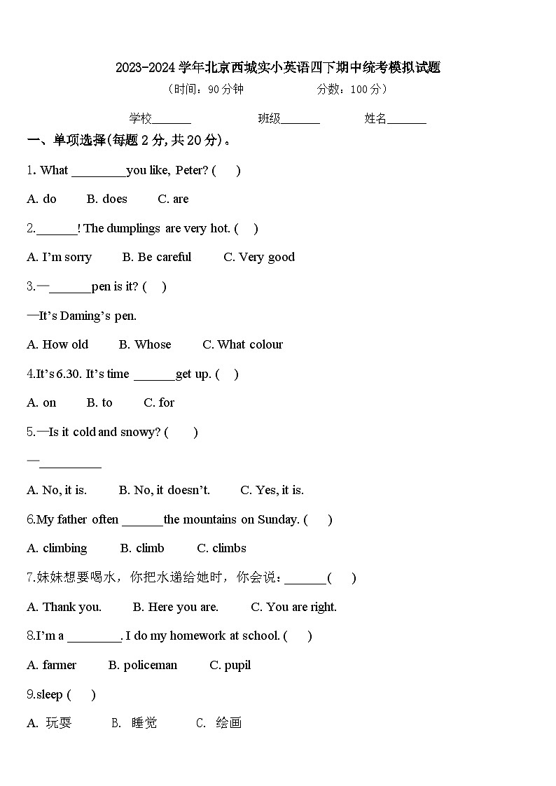 2023-2024学年北京西城实小英语四下期中统考模拟试题含答案01