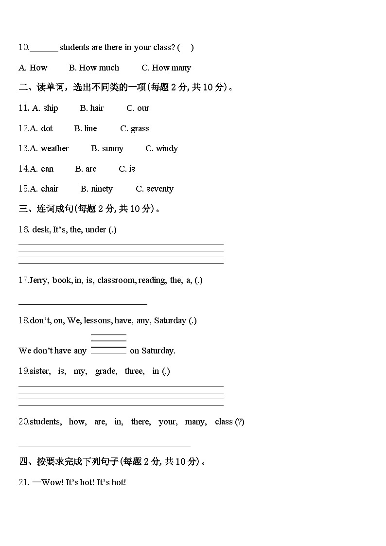 2023-2024学年北京西城实小英语四下期中统考模拟试题含答案02