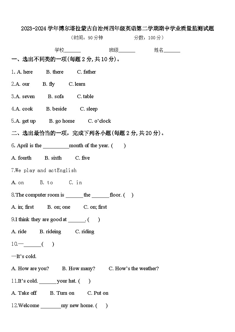 2023-2024学年博尔塔拉蒙古自治州四年级英语第二学期期中学业质量监测试题含答案01