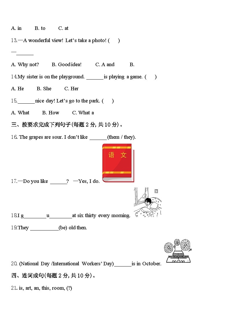 2023-2024学年博尔塔拉蒙古自治州四年级英语第二学期期中学业质量监测试题含答案02