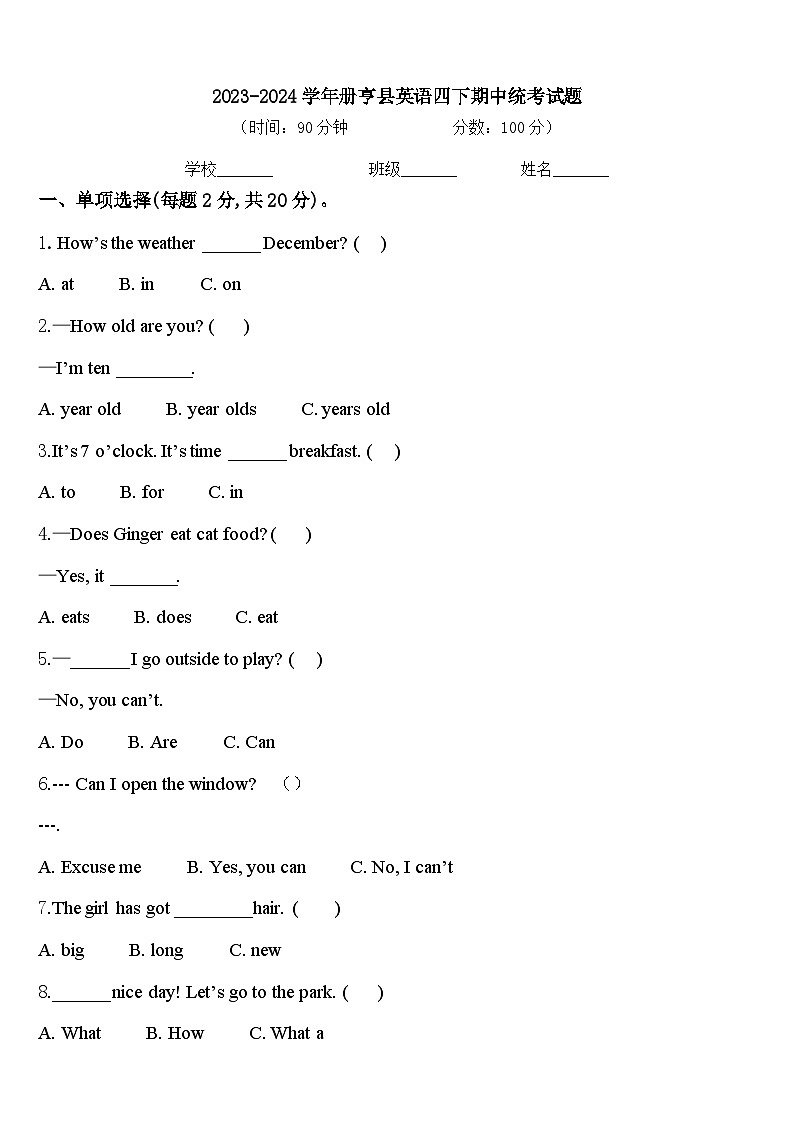 2023-2024学年册亨县英语四下期中统考试题含答案01