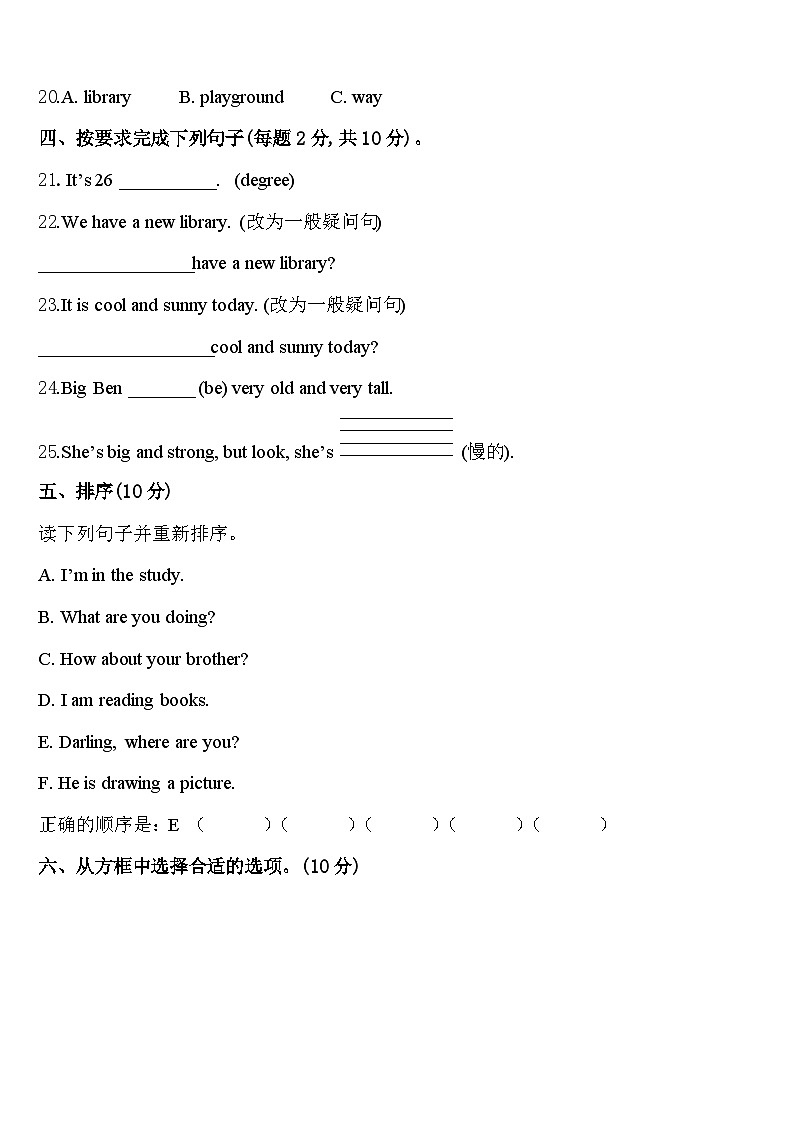 2023-2024学年刚察县四下英语期中教学质量检测模拟试题含答案03