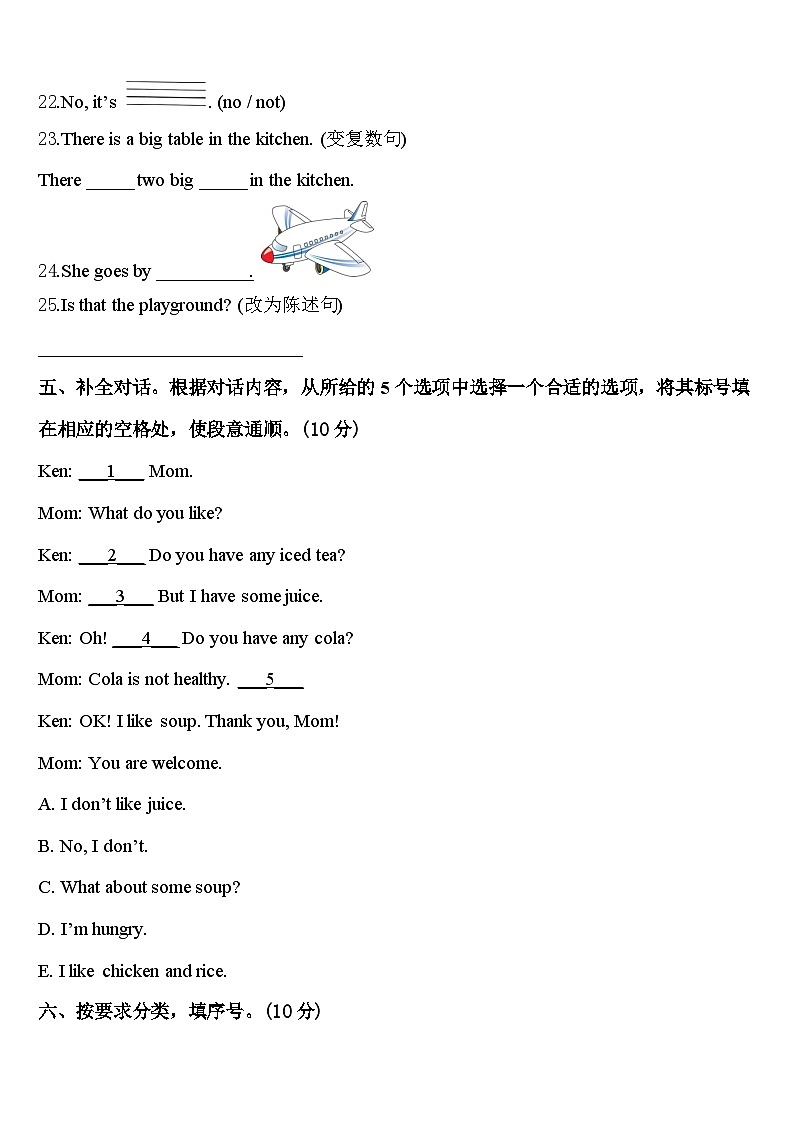 2023-2024学年公安县英语四下期中考试试题含答案第3页