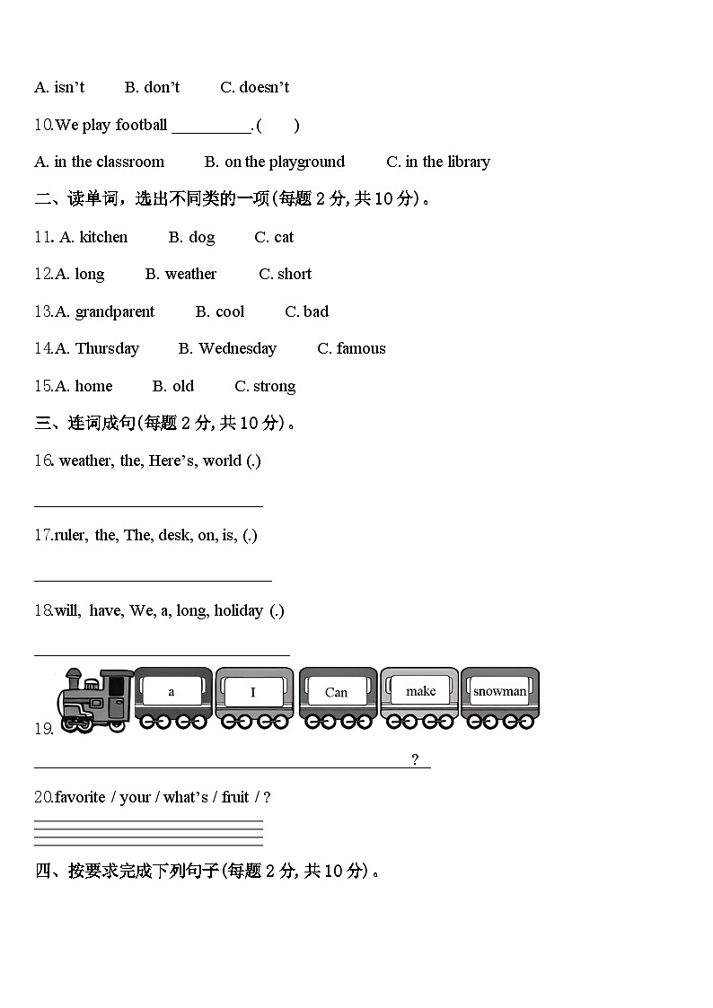 2023-2024学年古交市英语四下期中统考模拟试题含答案02