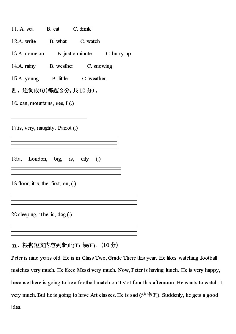 2023-2024学年古县四下英语期中考试模拟试题含答案第2页