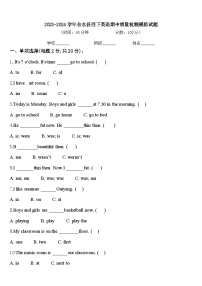 2023-2024学年合水县四下英语期中质量检测模拟试题含答案