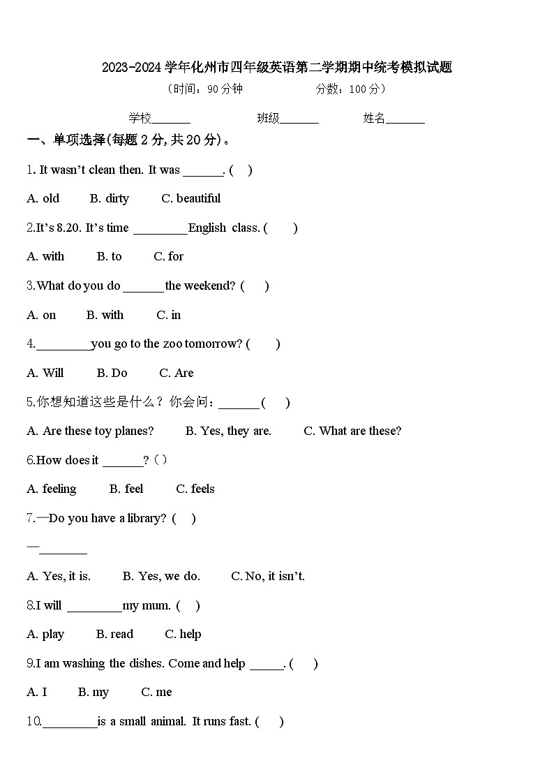 2023-2024学年化州市四年级英语第二学期期中统考模拟试题含答案第1页