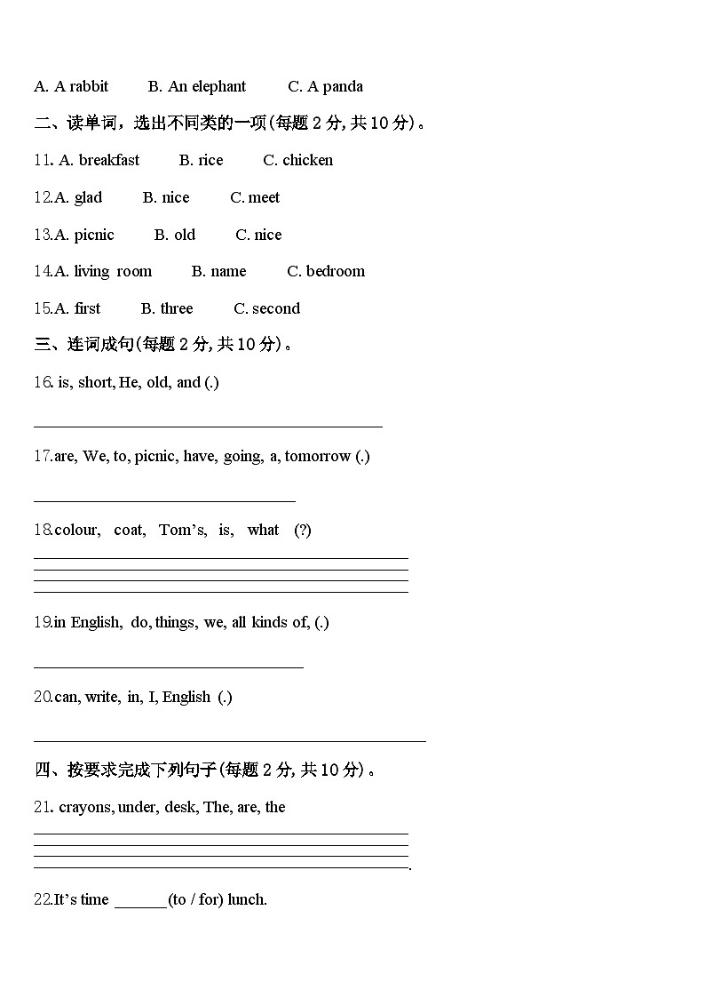 2023-2024学年化州市四年级英语第二学期期中统考模拟试题含答案第2页