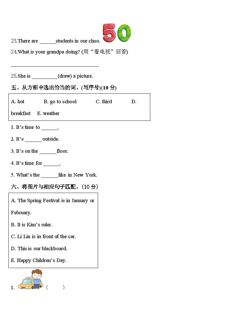 2023-2024学年化州市四年级英语第二学期期中统考模拟试题含答案第3页