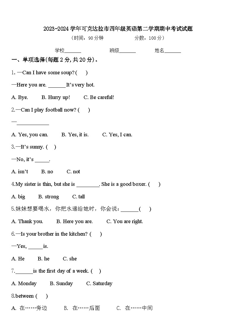2023-2024学年可克达拉市四年级英语第二学期期中考试试题含答案01