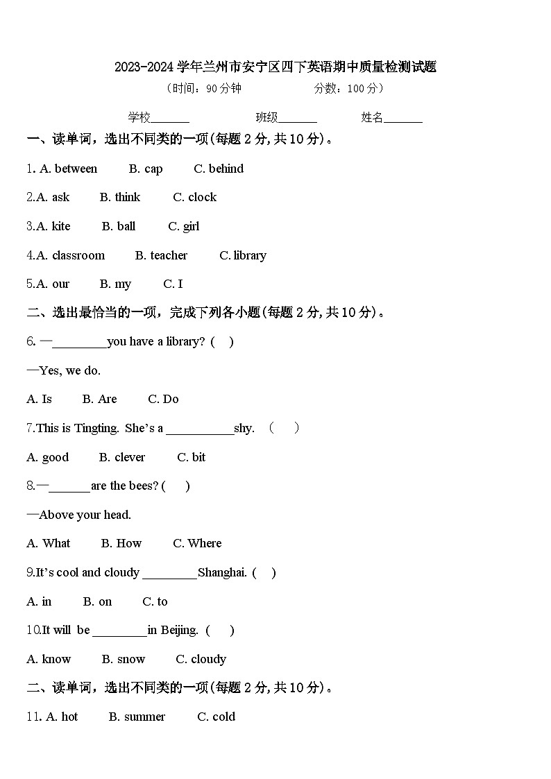 2023-2024学年兰州市安宁区四下英语期中质量检测试题含答案01