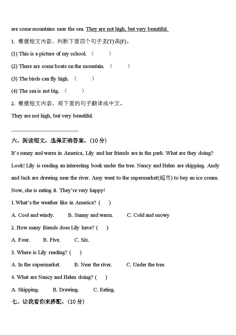 2023-2024学年兰州市安宁区四下英语期中质量检测试题含答案03