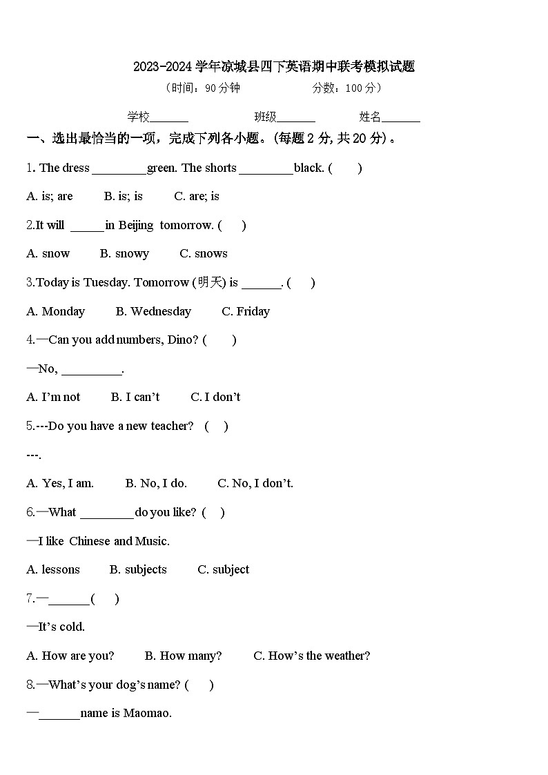 2023-2024学年凉城县四下英语期中联考模拟试题含答案01
