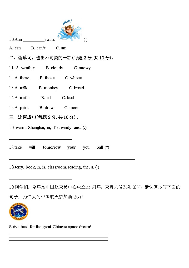 2023-2024学年凉山彝族自治州甘洛县英语四年级第二学期期中学业质量监测试题含答案第2页