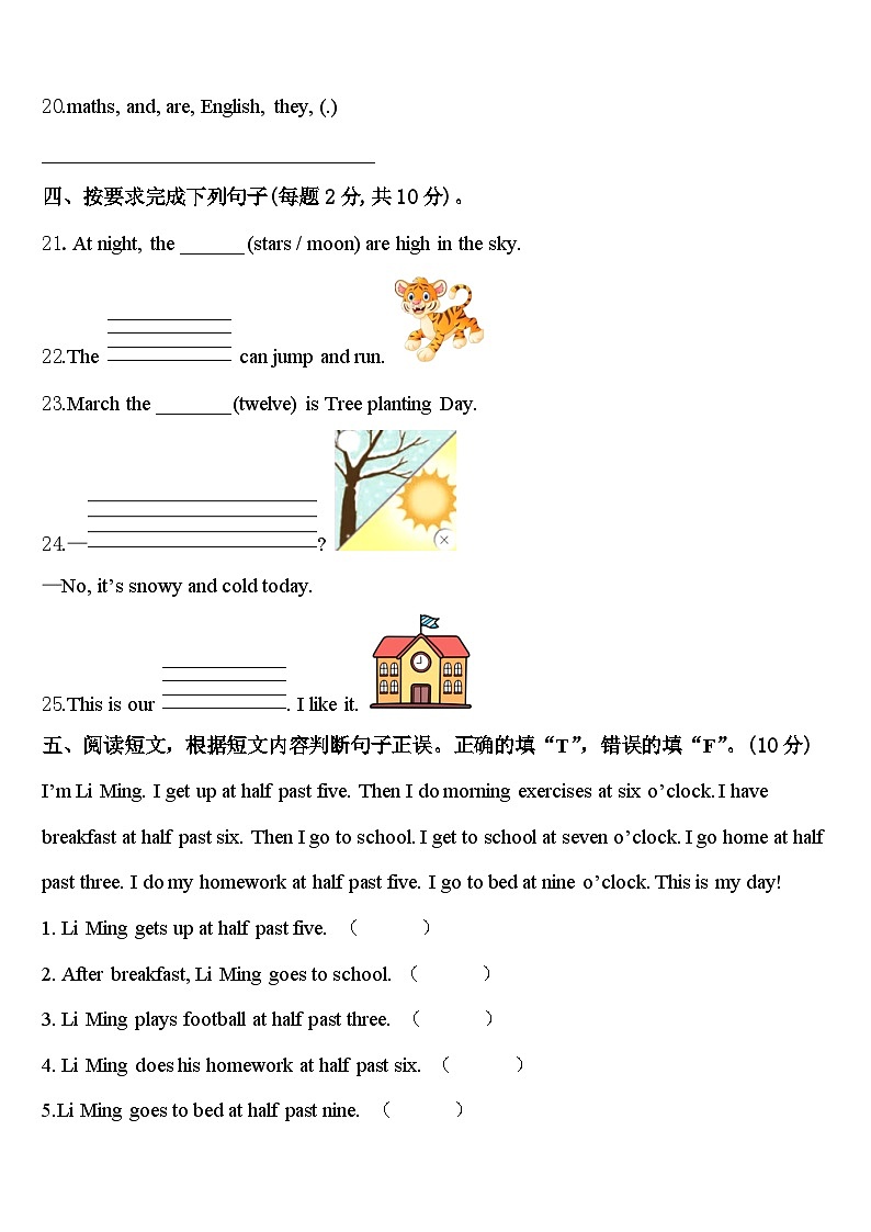 2023-2024学年凉山彝族自治州甘洛县英语四年级第二学期期中学业质量监测试题含答案第3页
