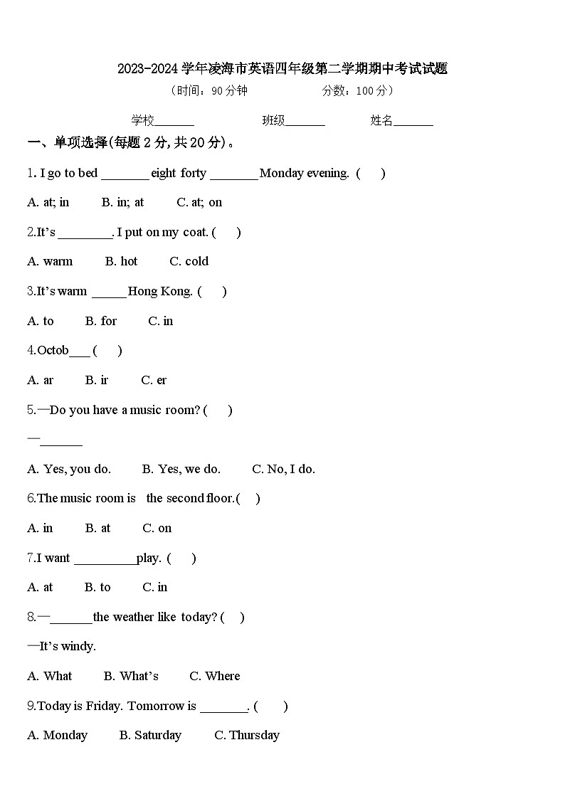 2023-2024学年凌海市英语四年级第二学期期中考试试题含答案第1页