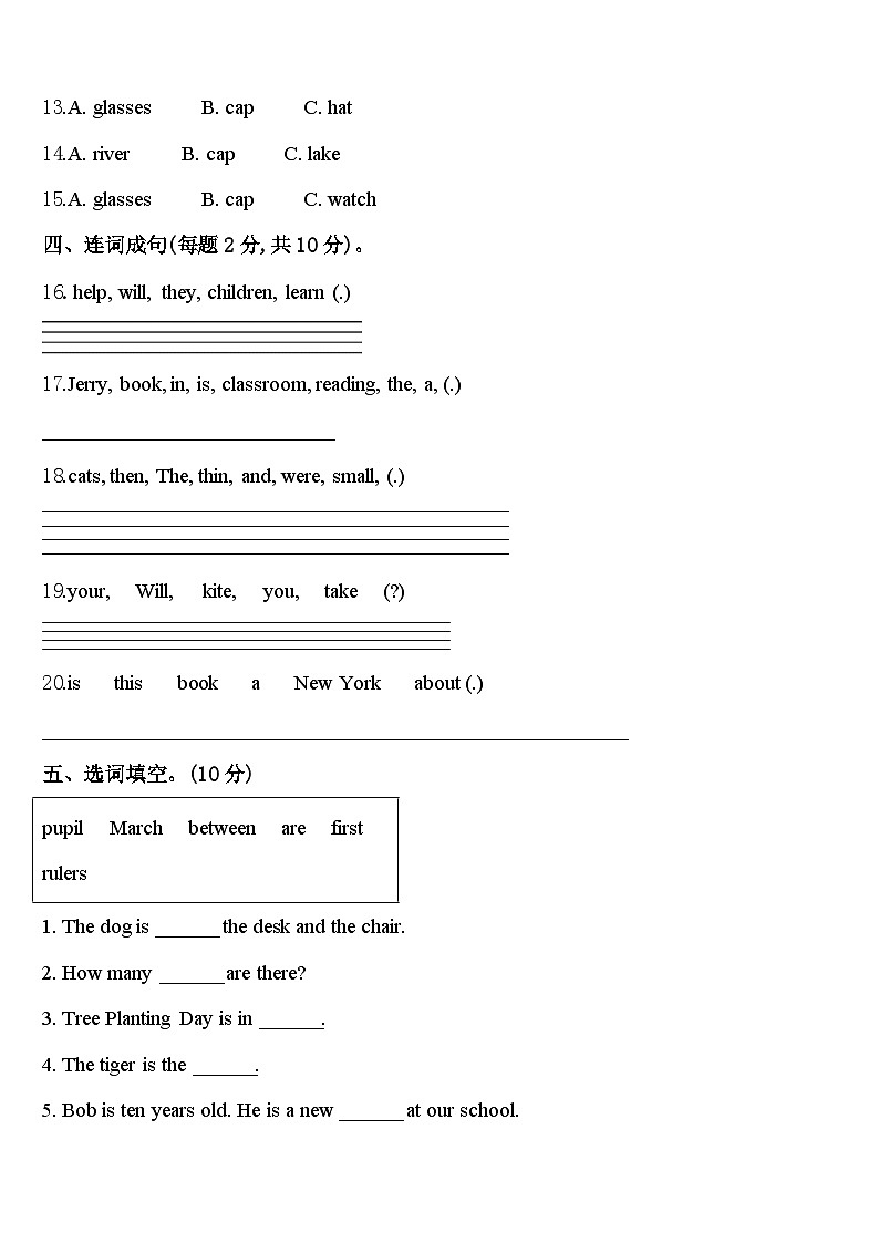 2023-2024学年六安市裕安区英语四年级第二学期期中经典试题含答案第2页