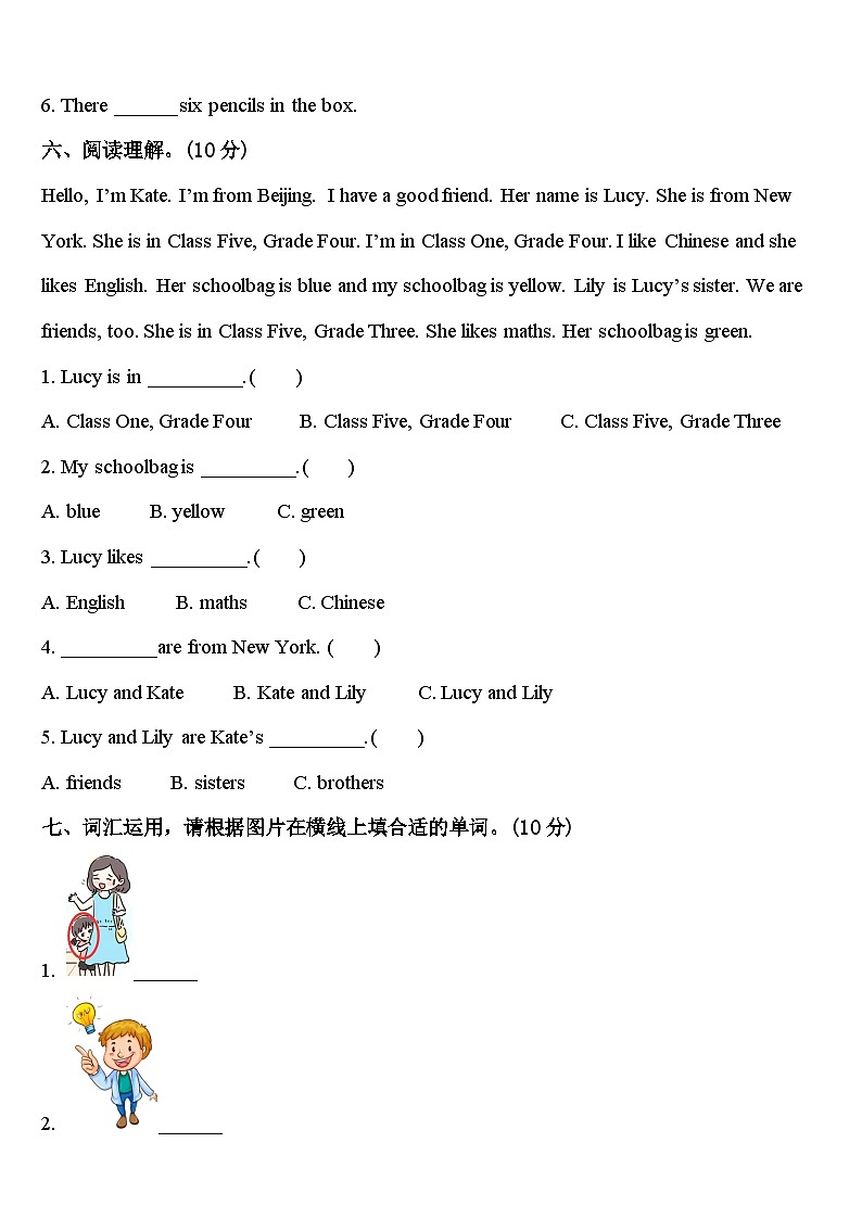 2023-2024学年六安市裕安区英语四年级第二学期期中经典试题含答案第3页