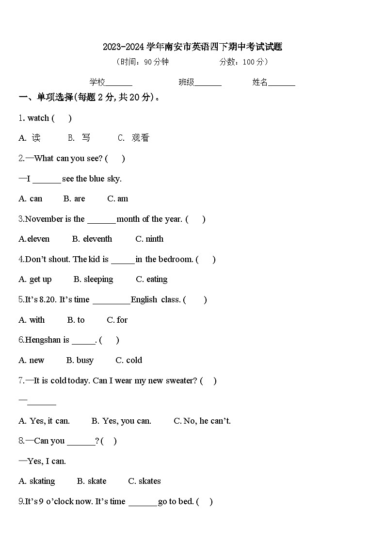 2023-2024学年南安市英语四下期中考试试题含答案第1页