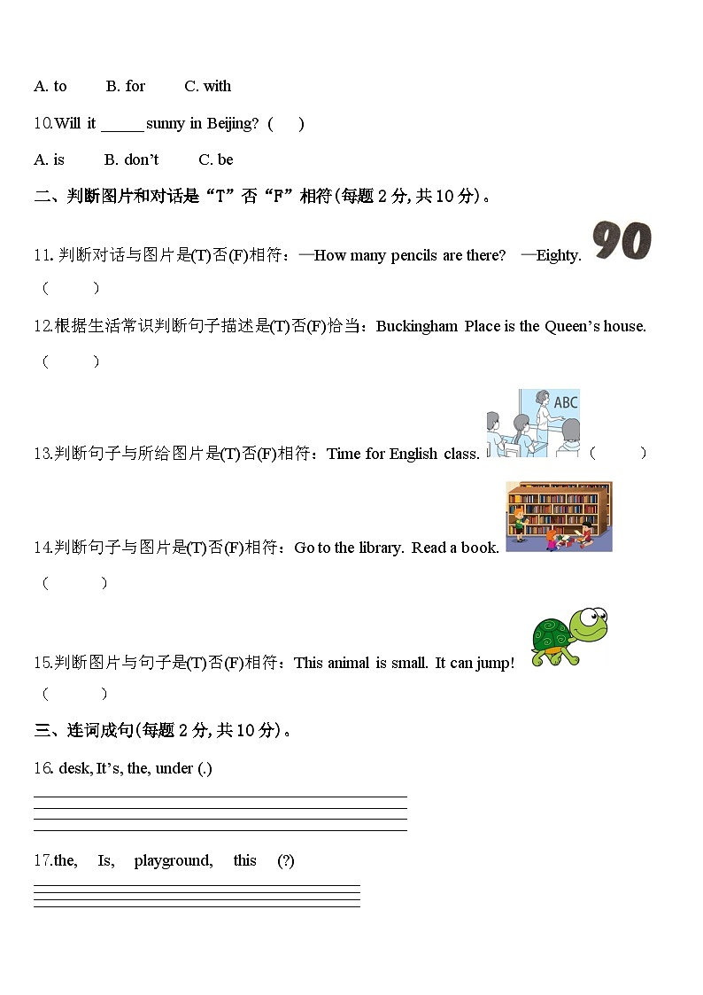 2023-2024学年南安市英语四下期中考试试题含答案第2页