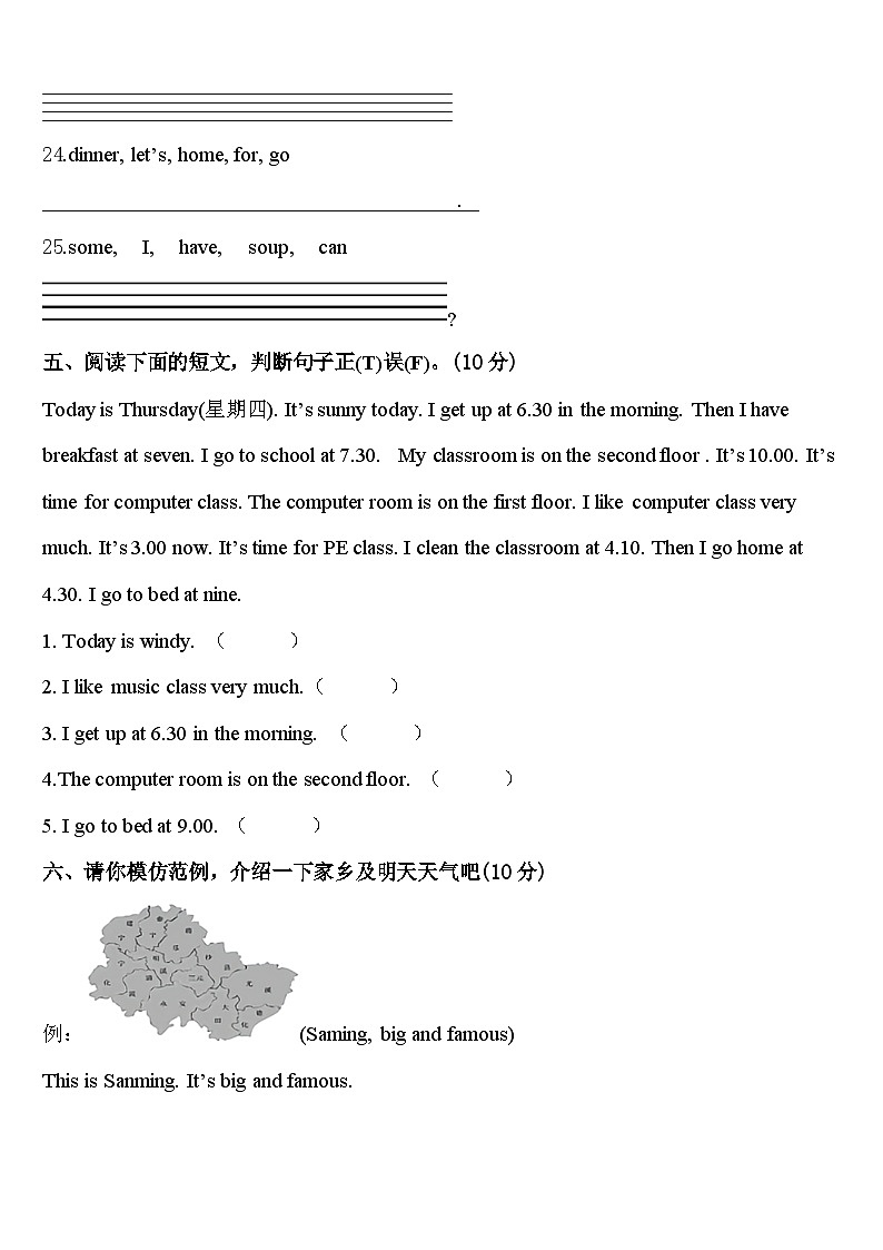 2023-2024学年南昌市南昌县四年级英语第二学期期中教学质量检测模拟试题含答案03