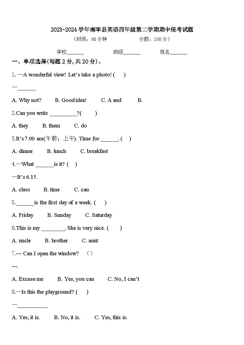 2023-2024学年南丰县英语四年级第二学期期中统考试题含答案01