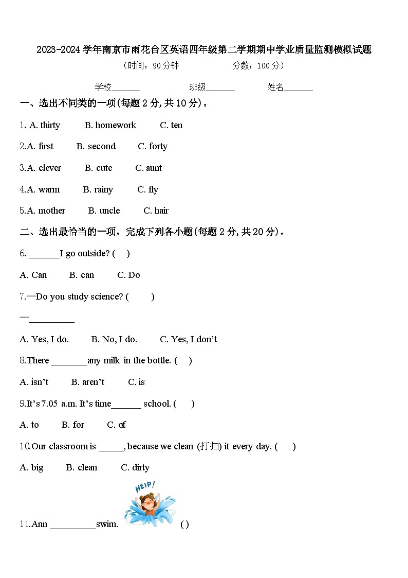 2023-2024学年南京市雨花台区英语四年级第二学期期中学业质量监测模拟试题含答案01