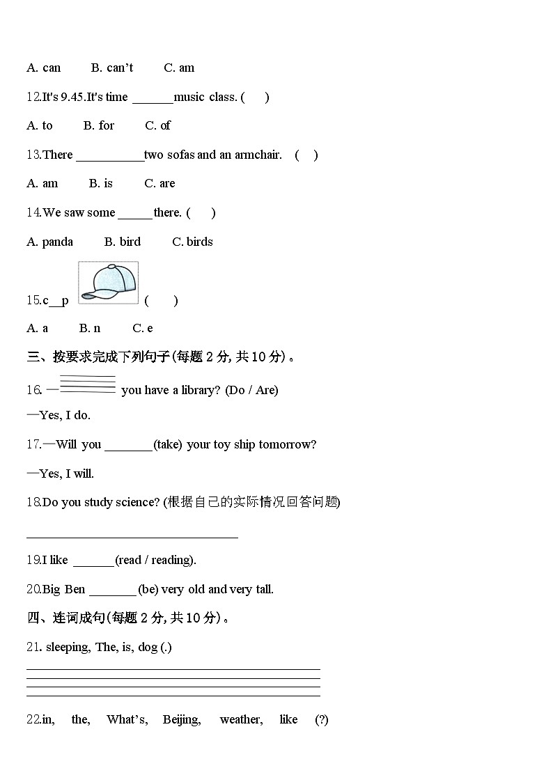 2023-2024学年南京市雨花台区英语四年级第二学期期中学业质量监测模拟试题含答案02