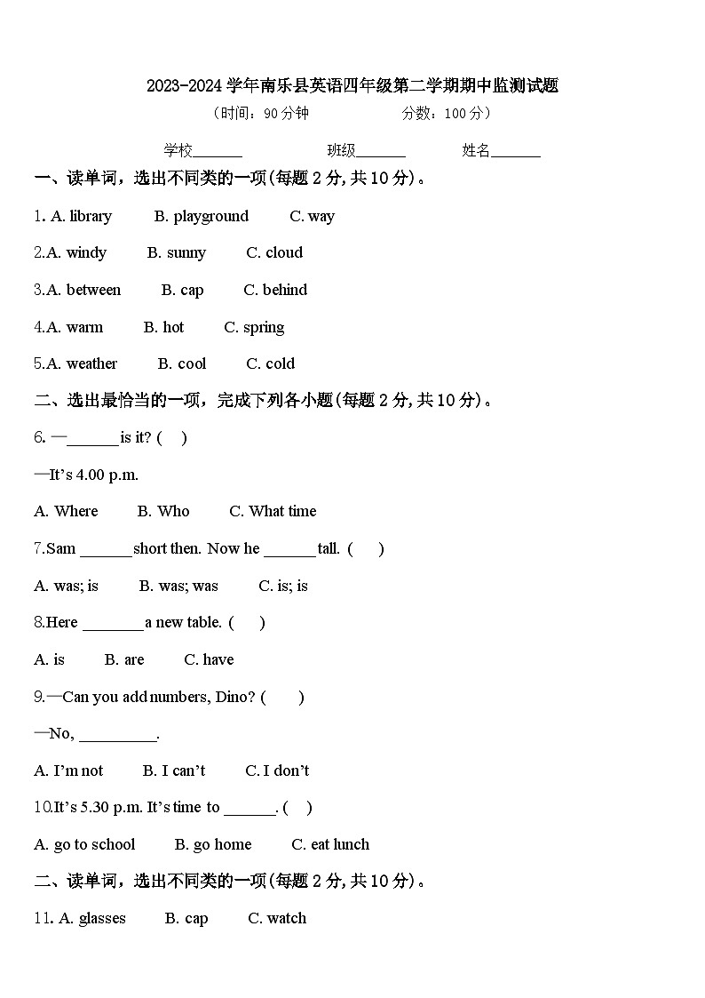 2023-2024学年南乐县英语四年级第二学期期中监测试题含答案第1页