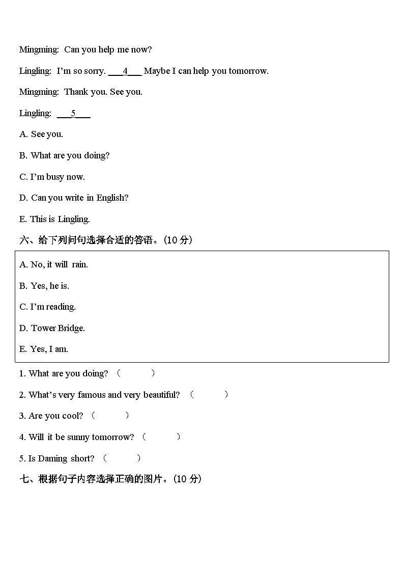 2023-2024学年南乐县英语四年级第二学期期中监测试题含答案第3页