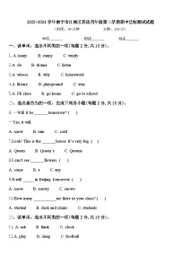 2023-2024学年南宁市江南区英语四年级第二学期期中达标测试试题含答案