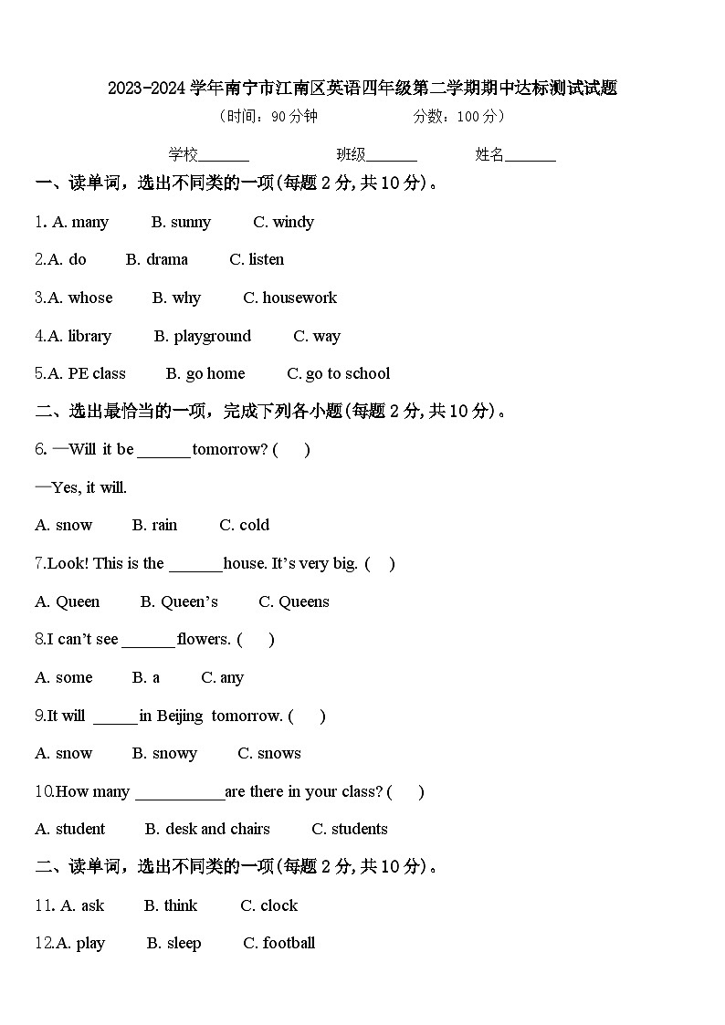 2023-2024学年南宁市江南区英语四年级第二学期期中达标测试试题含答案01