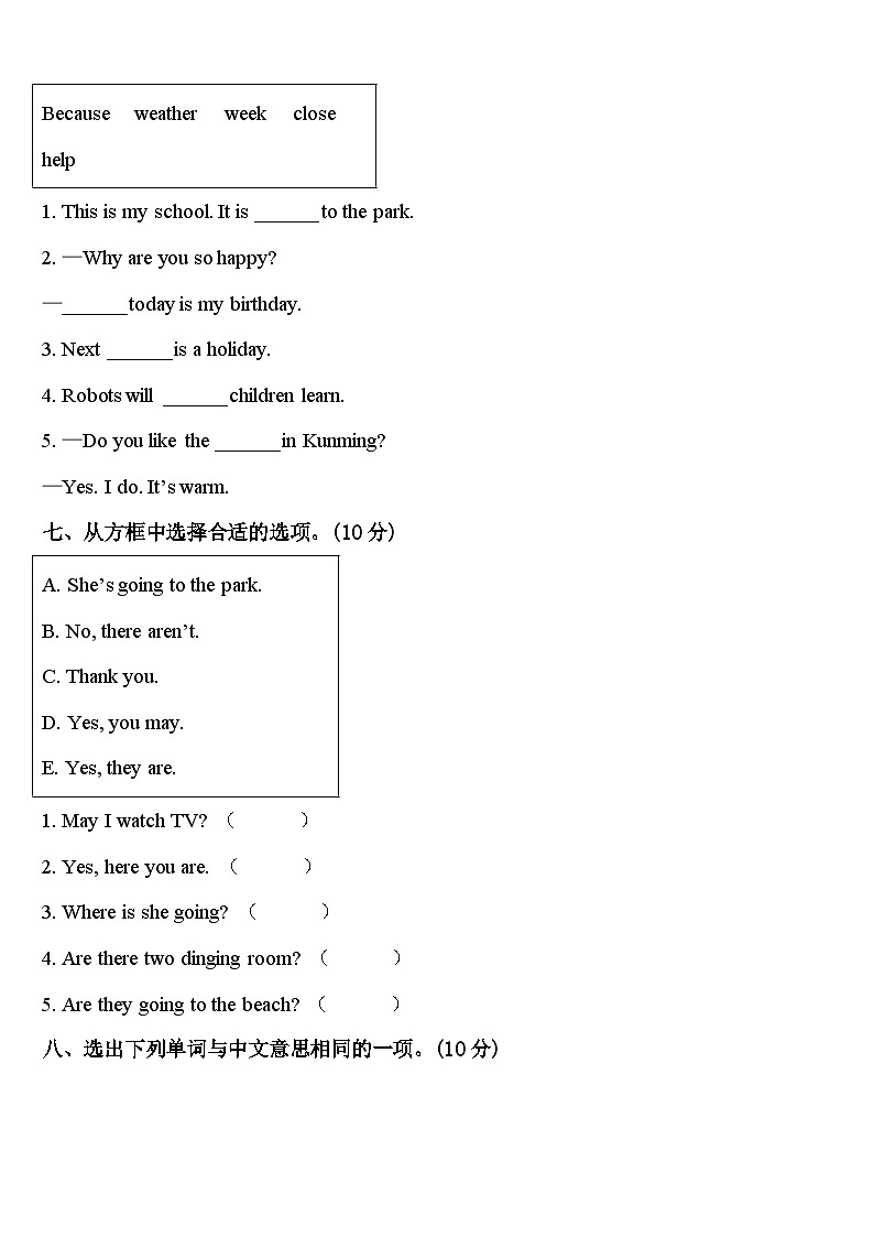 2023-2024学年南宁市江南区英语四年级第二学期期中达标测试试题含答案03
