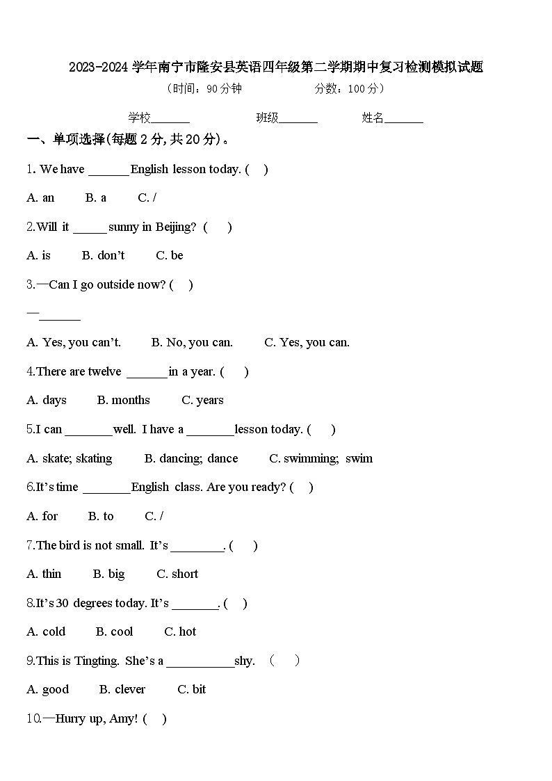 2023-2024学年南宁市隆安县英语四年级第二学期期中复习检测模拟试题含答案第1页