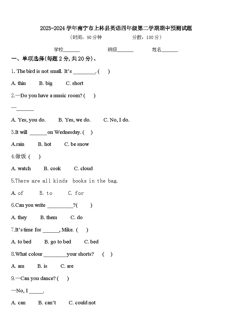 2023-2024学年南宁市上林县英语四年级第二学期期中预测试题含答案01
